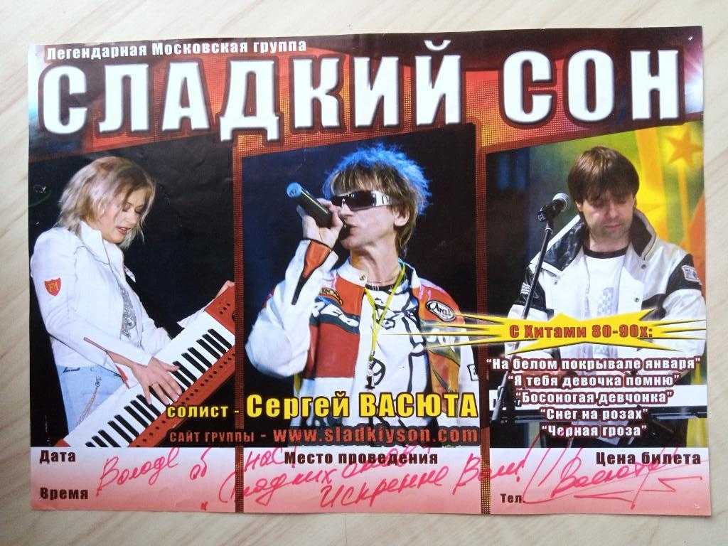 Группа «сладкий сон»