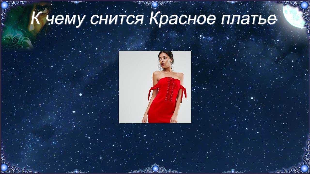 Сонник видеть себя в черной одежде | сонник