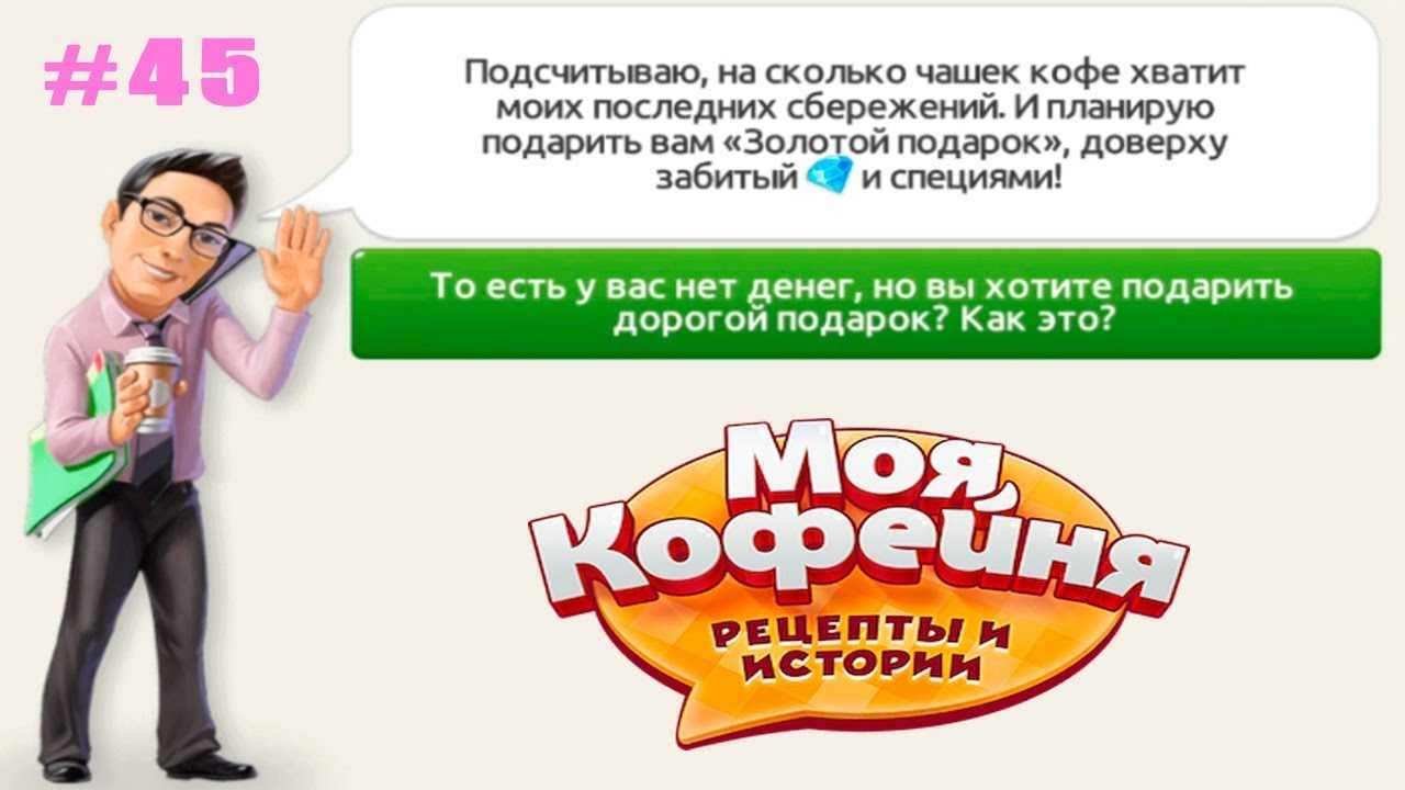 Алиса захочет Капкейк с Калганом, медом и кокосом Вам нужно будет купить оборудование Кокосовая стружкаФернандо объявит что в сообществе кофеен опять