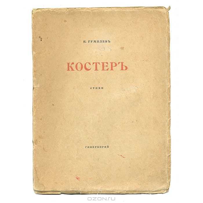 Застонал я от сна дурного И проснулся, тяжко скорбя Снилось мне ты любишь другого, И что он обидел тебя