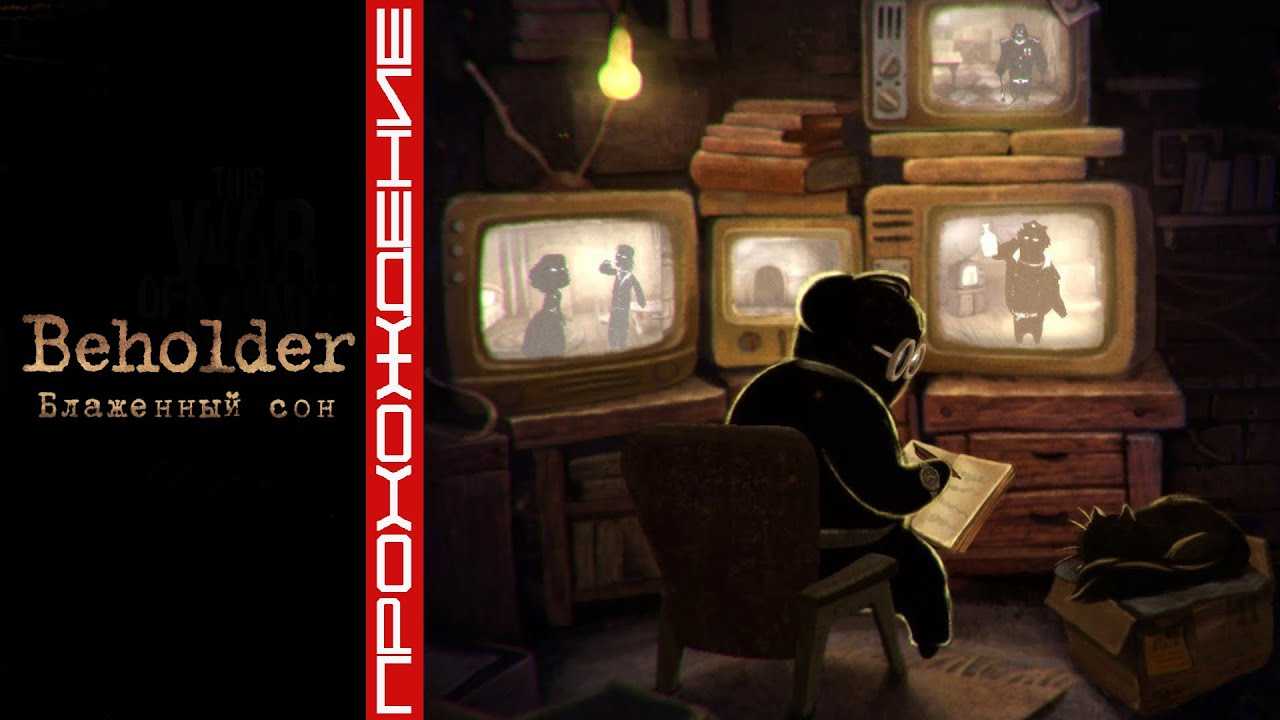 Beholder beholder guide 2