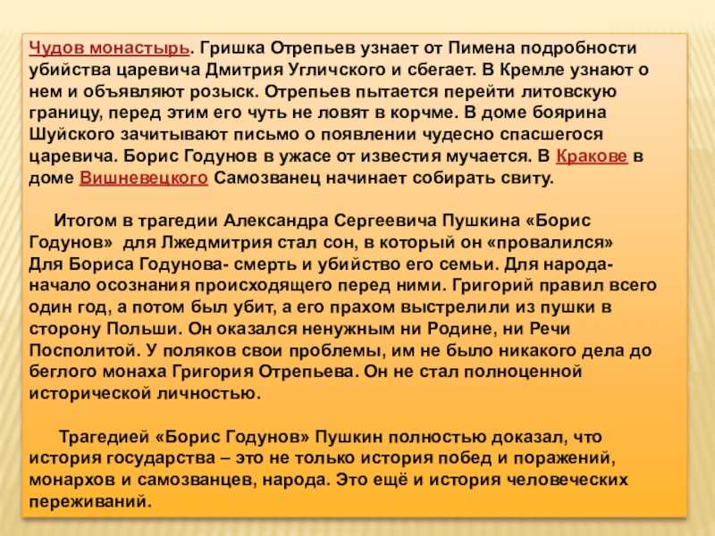 Скачать песню борис годунов - рассказ григория о сне бесплатно и слушать онлайн | zvyki.com