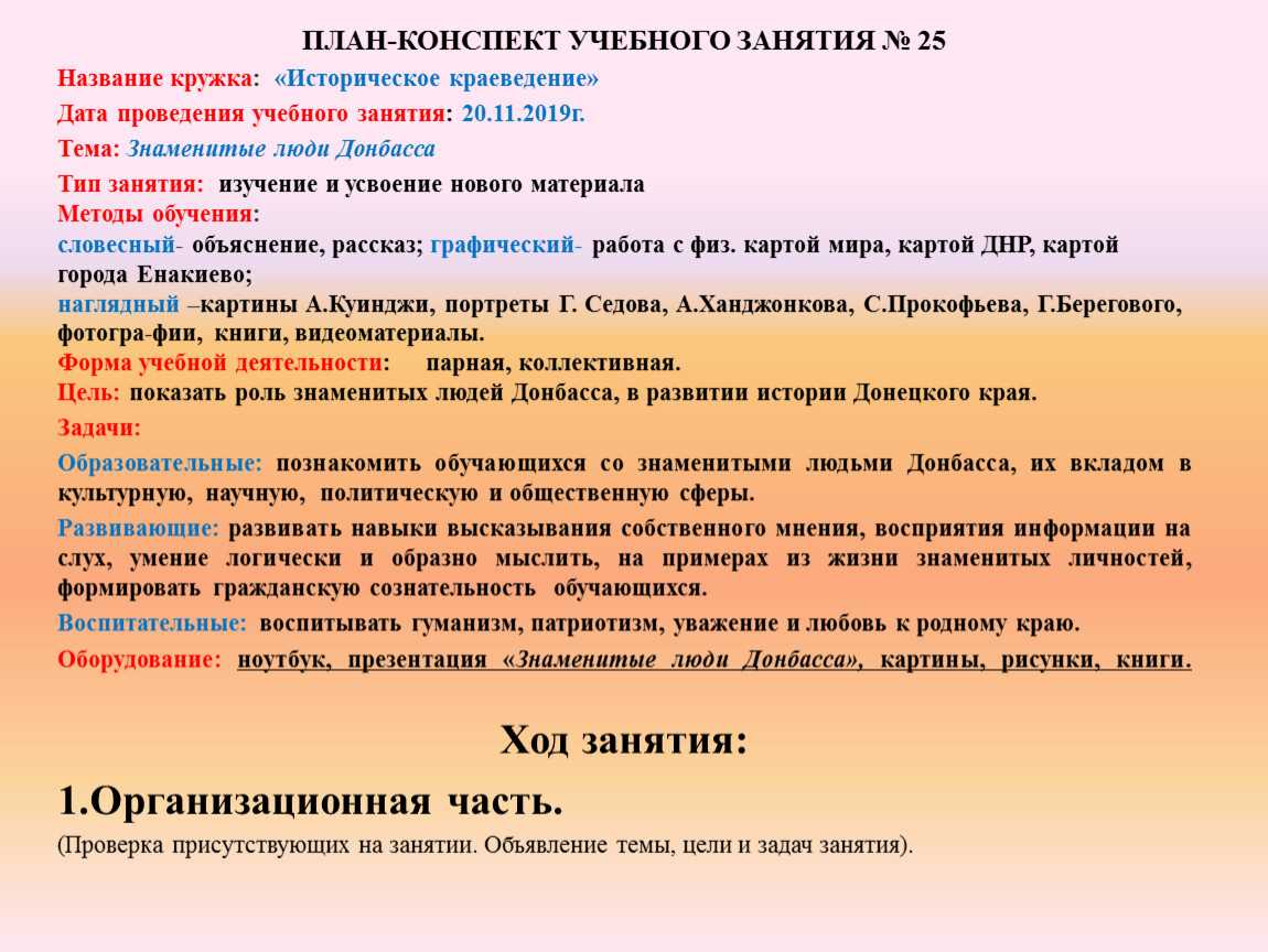 Методические рекомендации для воспитателей по написанию конспекта организованной образовательной деятельности