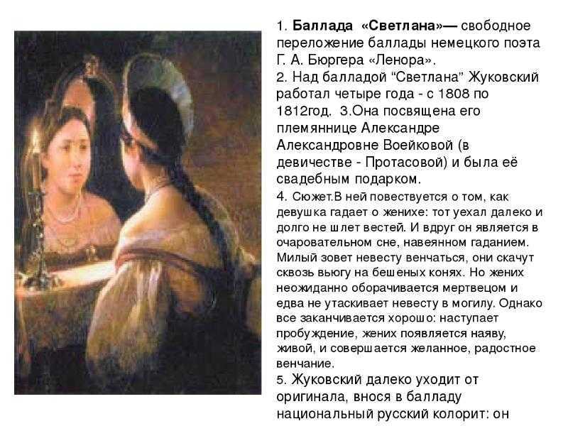 Назовите приметы романтизма в балладе светлана