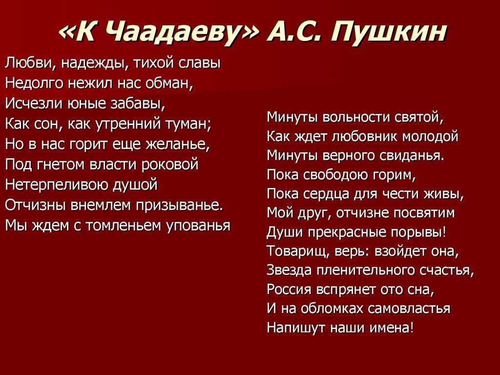 Анализ стихотворения «к чаадаеву» (а. пушкин) - итоговое сочинение и готовые эссе по текстам егэ