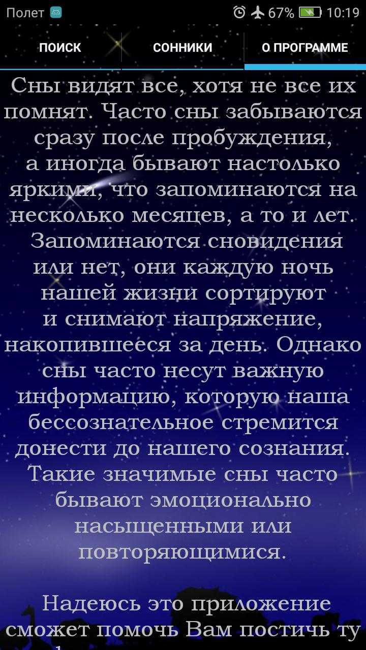 Когда можно рассказать сон