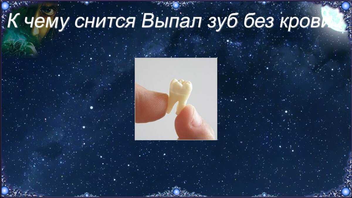 Как трактовать сон, в котором крошатся зубы — 38 значений