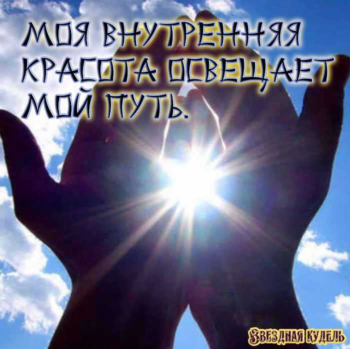 Аффирмации для женщин на любовь конкретного мужчины и отношения с ним