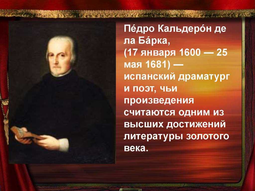 Кальдерон «жизнь — это сон»: особенности и характеристики жанра