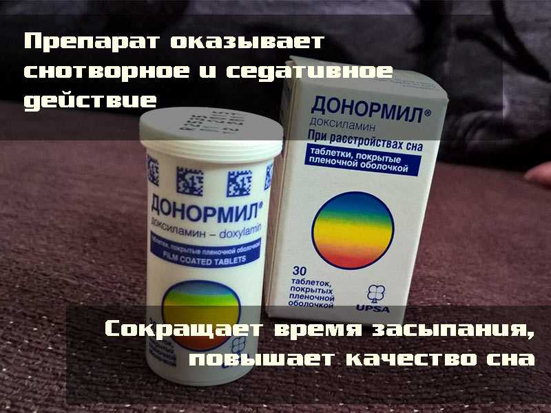 Снотворные: какими препаратами лечат бессонницу? - ок мозг
