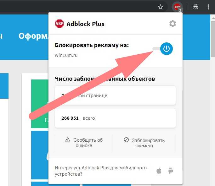 Как отключить adblock