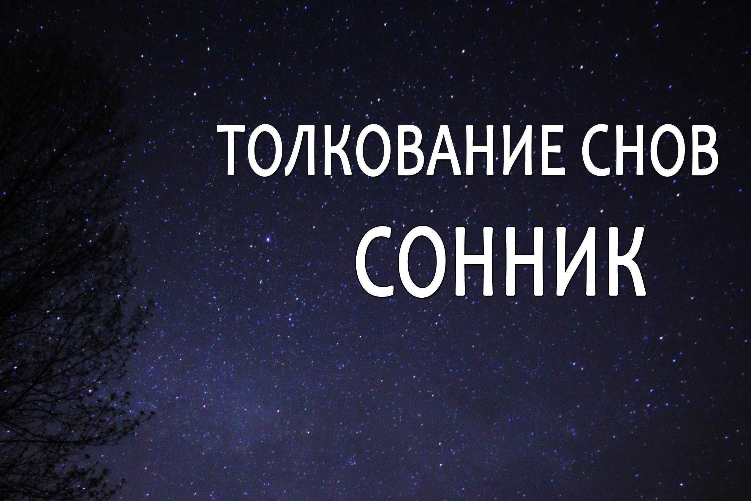 Сонник - белый снег к чему снится белый снег во сне приснился