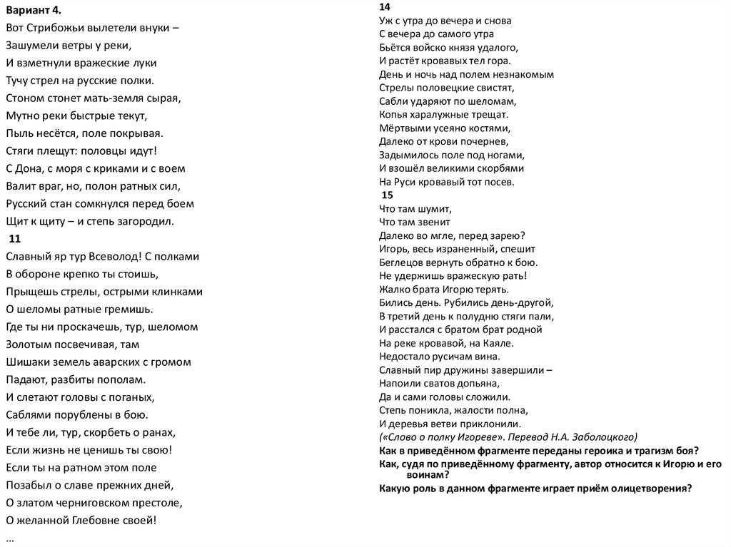 О чем сон святослава? смысл слова о полку игореве