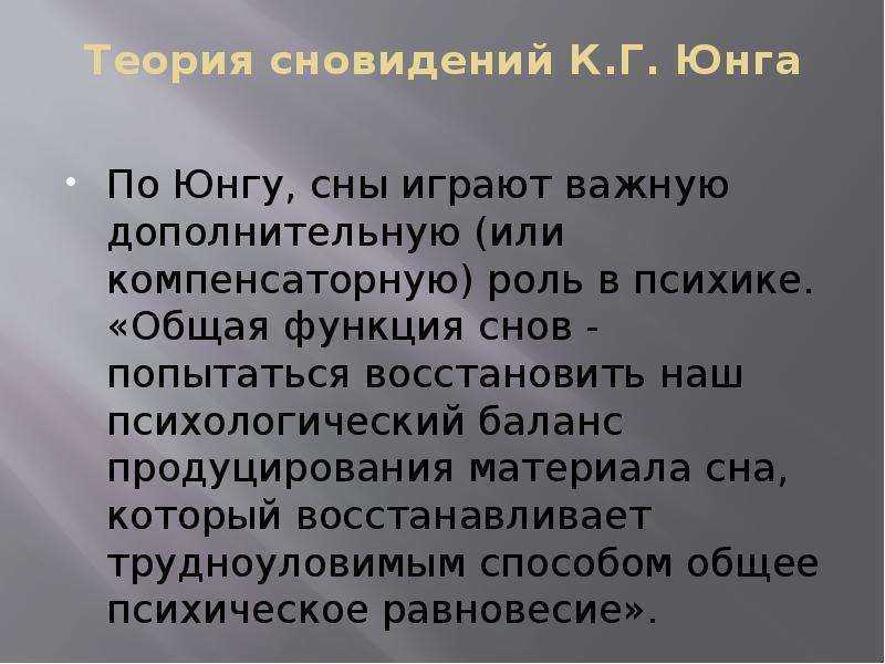 Сны с точки зрения психологии: природа сна