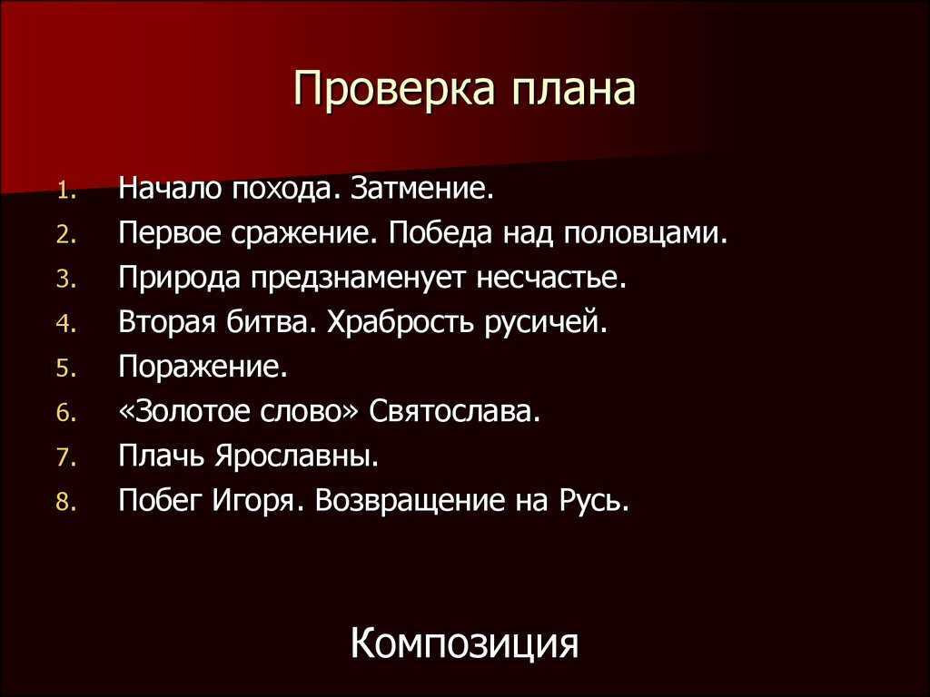 Описание сна святослава в «слове о полку игореве»