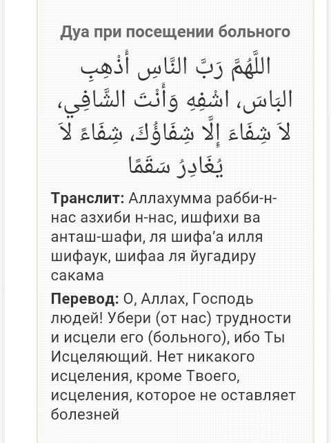 Вечерние молитвы на сон грядущий, читать дуа