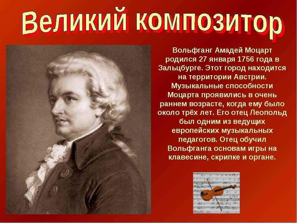 Презентация, доклад на тему великие композиторы и их наследие