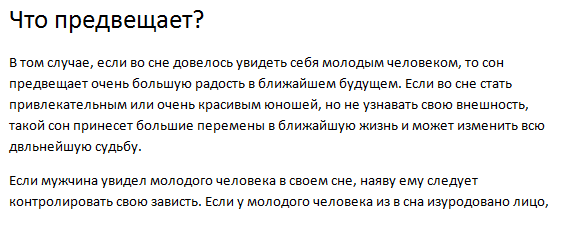 Сны предвещающие - беременность, замужество, смерть, любовь, свадьбу.