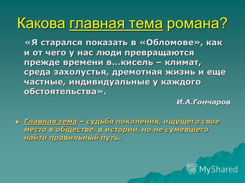 🥱 обломов · краткое содержание по частям