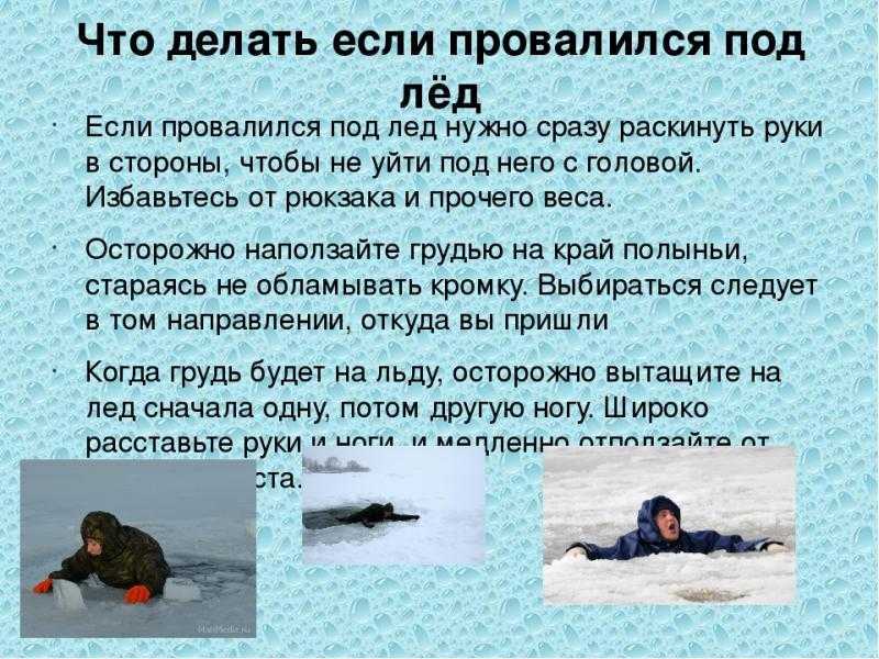 Сонник провалилиться под лед  приснился, к чему снится провалилиться под лед во сне видеть?