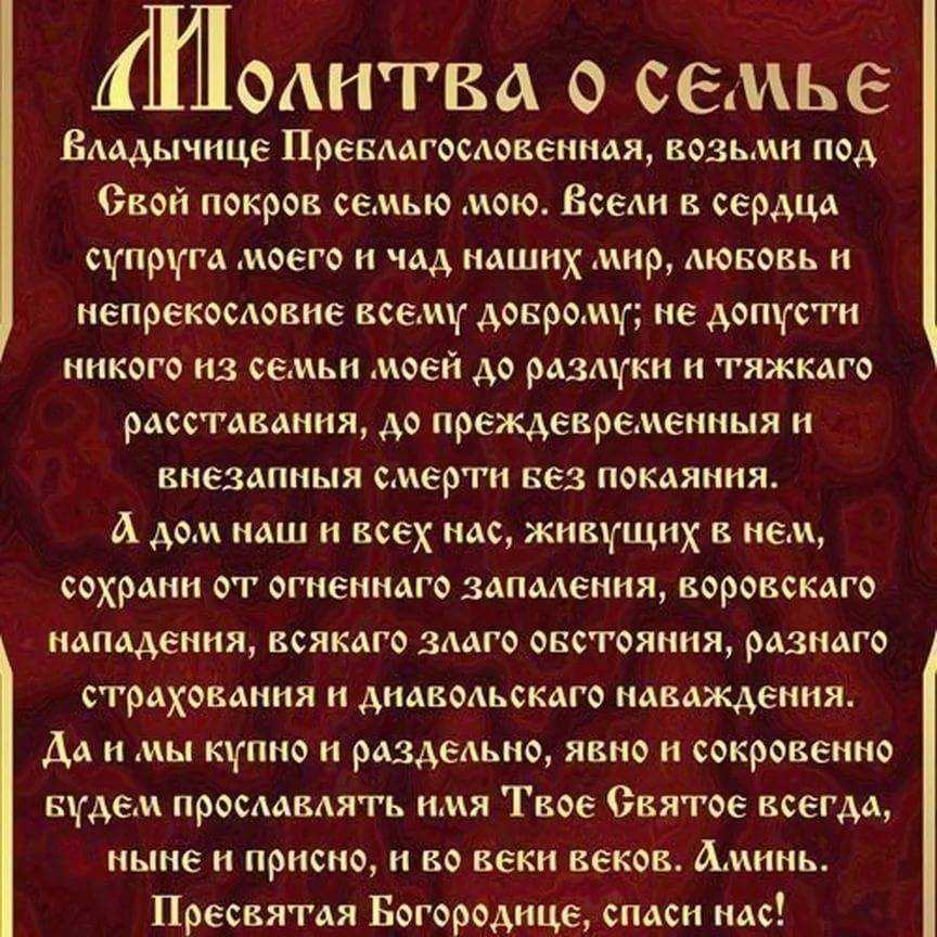 Молитва сны богородицы 7 снов