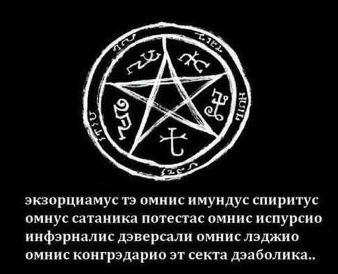 Вызов демона - обряды и ритуалы в домашних условиях