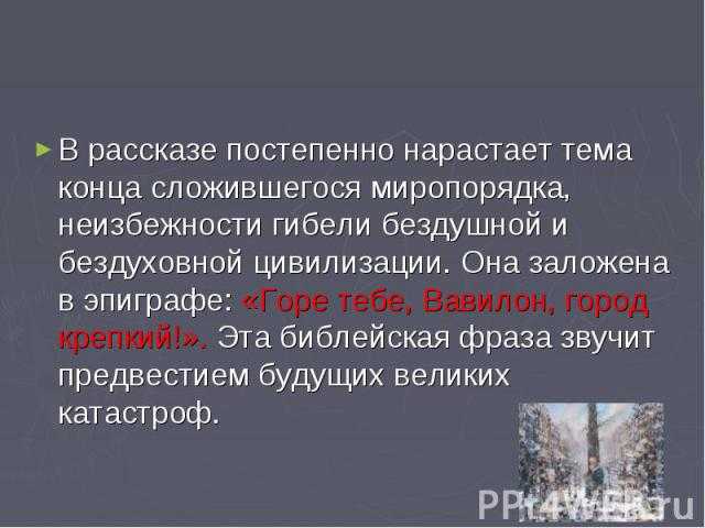 "господин из сан-франциско": сатира и притча в творчестве бунина