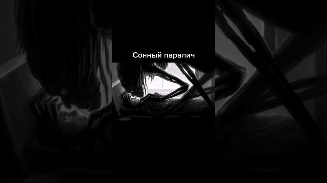 Автостопом по фазе сна - сонный паралич текст песни | lyrnow.com | 1 review