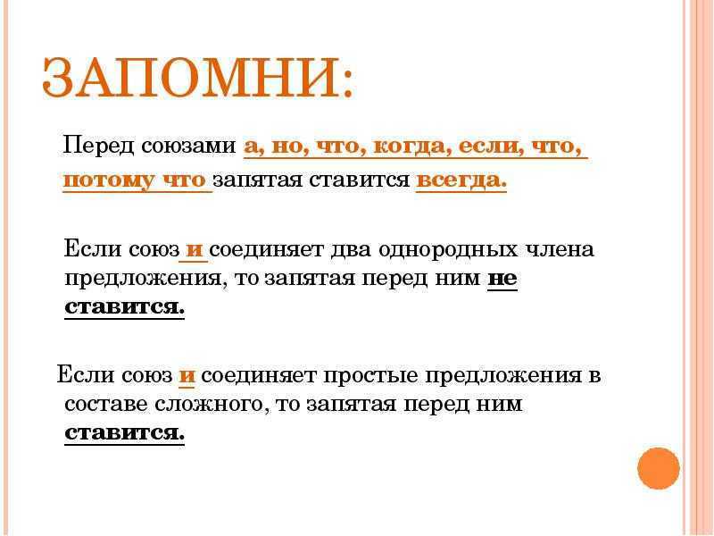 О том как запятая нужна. запятая перед союзом как