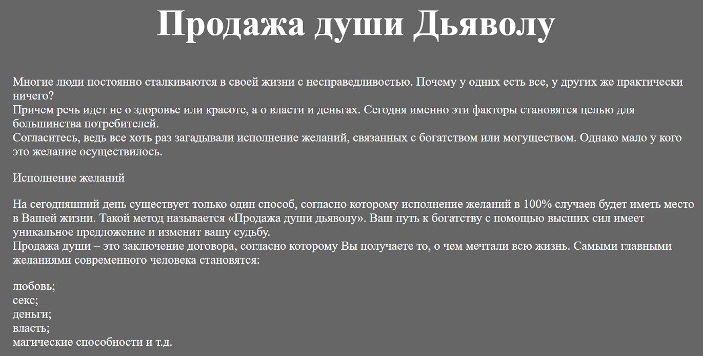Заключить договор с дьяволом во сне. как заключить договор с дьяволом