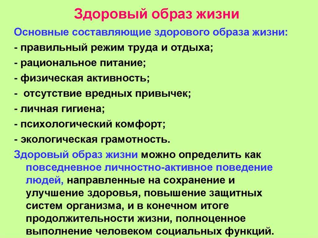 Режим труда и отдыха. организация сна