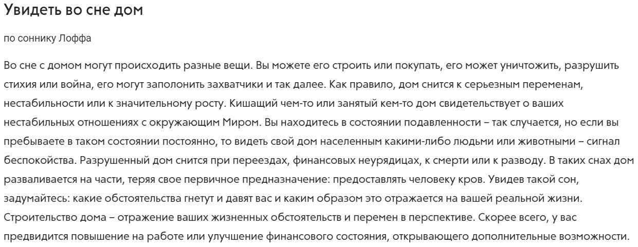 Видеть во сне как рушится дом сонник - толкование снов