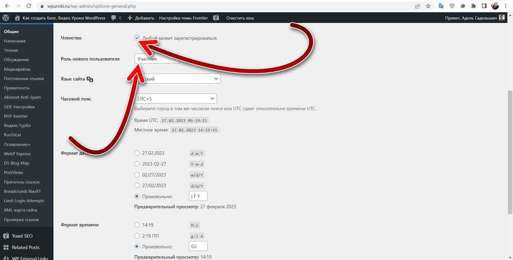 Как сделать регистрацию на сайте wordpress