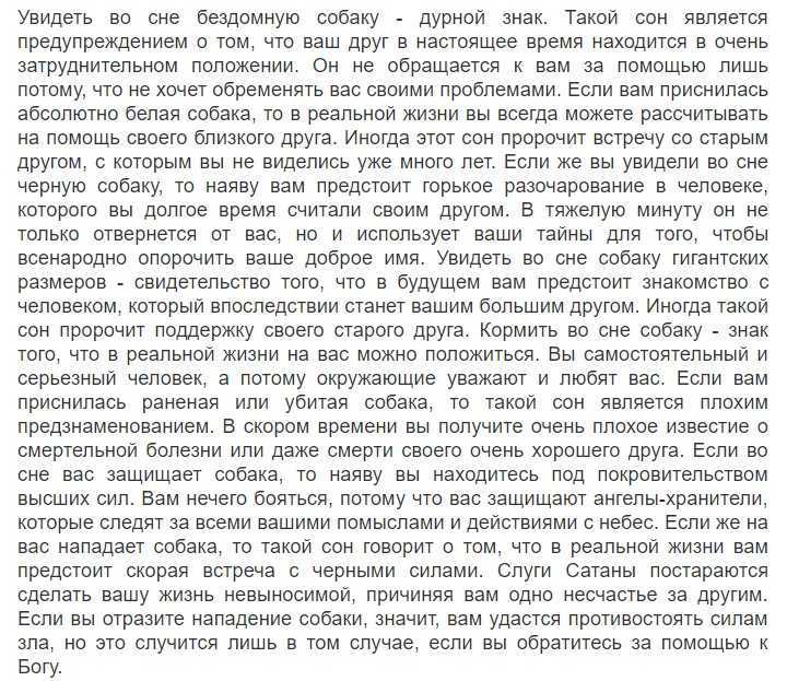 Сонник: напала собака, отбиваться от собак. толкование снов