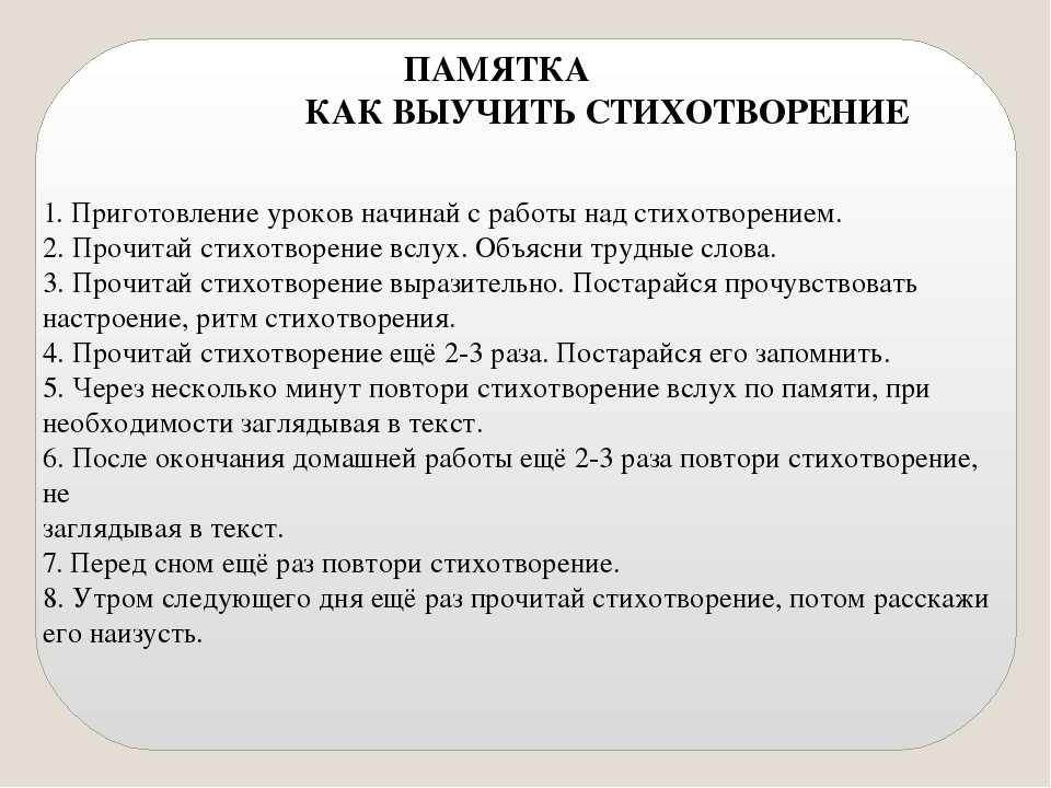 Как быстро запомнить стих: методики запоминания стихотворения