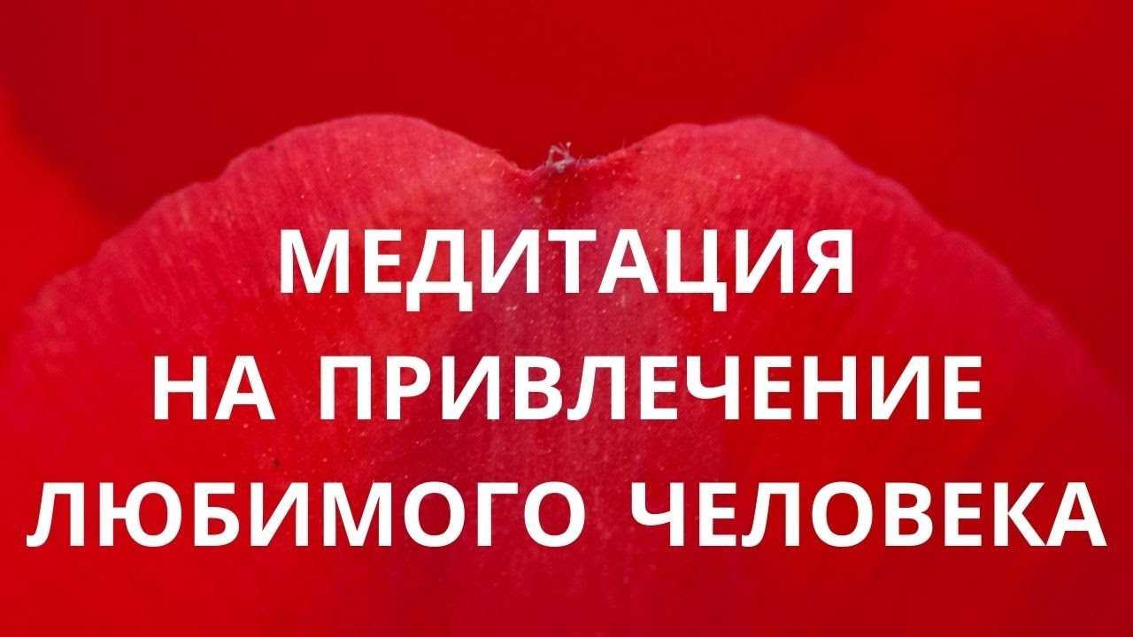 Мантра любви: привлечение в жизнь, очень мощные тексты для мужчин и женщин, правила прочтения