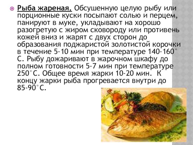 К чему снится жареная рыба