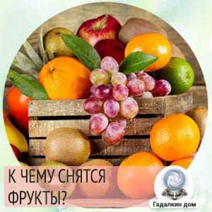 К чему снятся соленые огурцы: значение для женщин и мужчин, толкование сна о малосольных огурцах в банке
