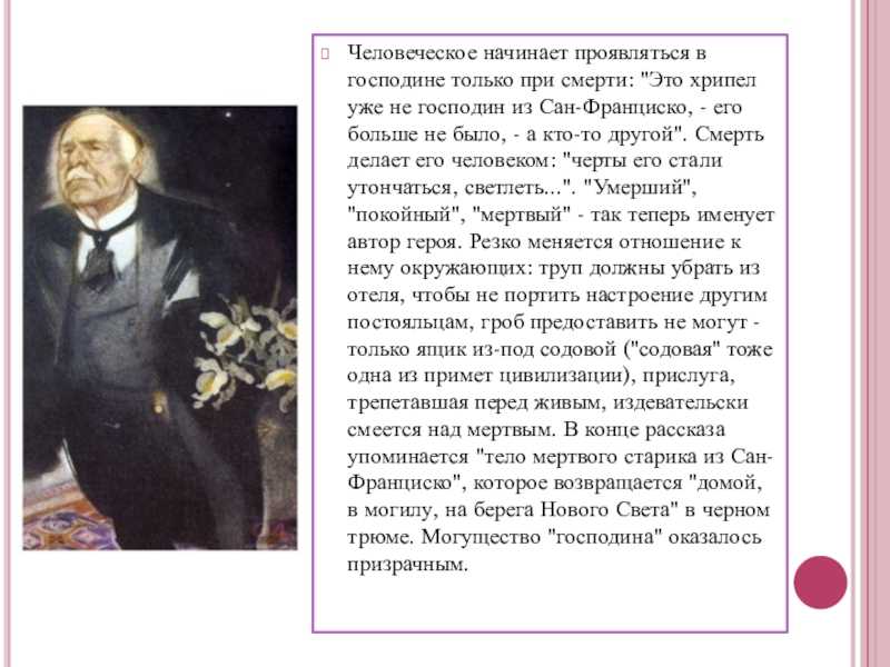 Бунин иван - господин из сан-франциско