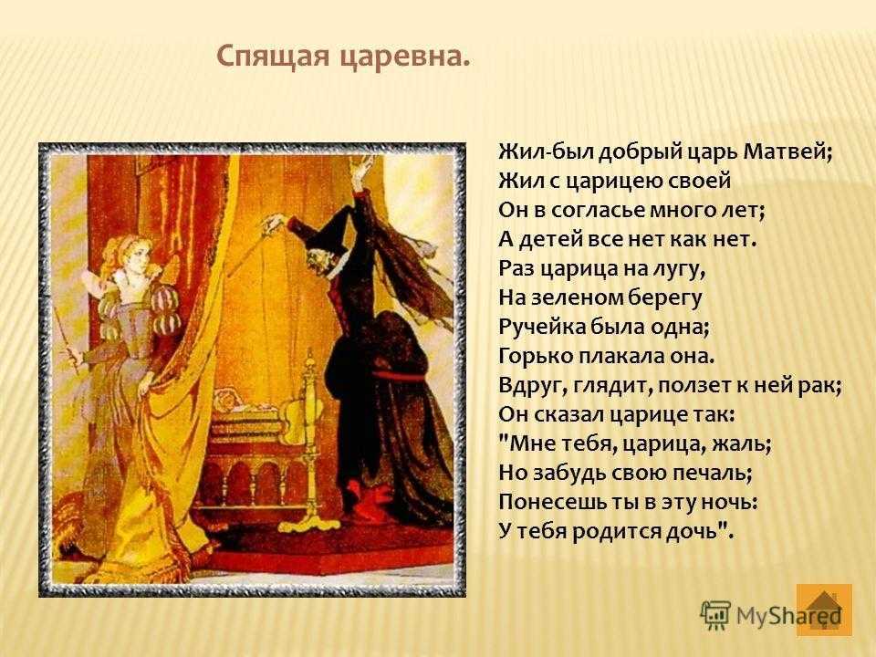 Урок 6: жуковский «спящая царевна» - 100urokov.ru