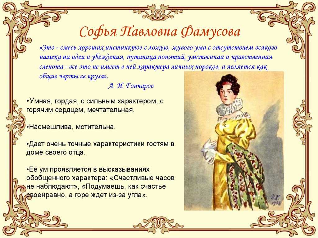 Сон софьи – с какой целью она рассказывает свой сон? (функции сна как худож. приема вообще вспомнить)