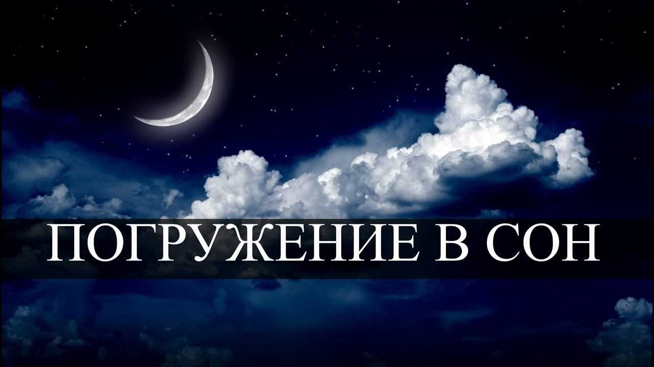 Медитация успокоения нервной системы и психики, музыка, видео и текст