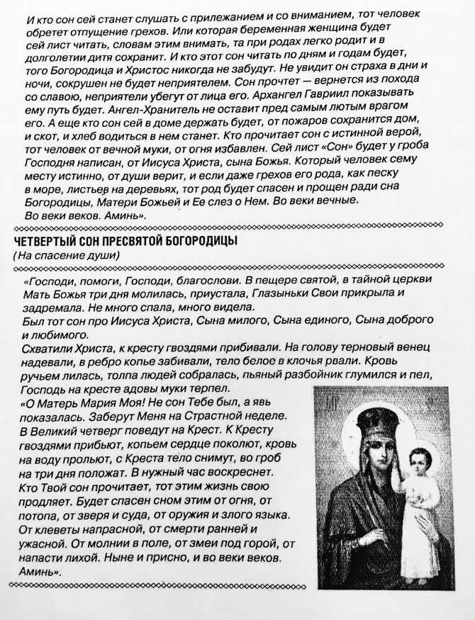 Чудодейственная молитва сон пресвятой богородицы (6 видео)
