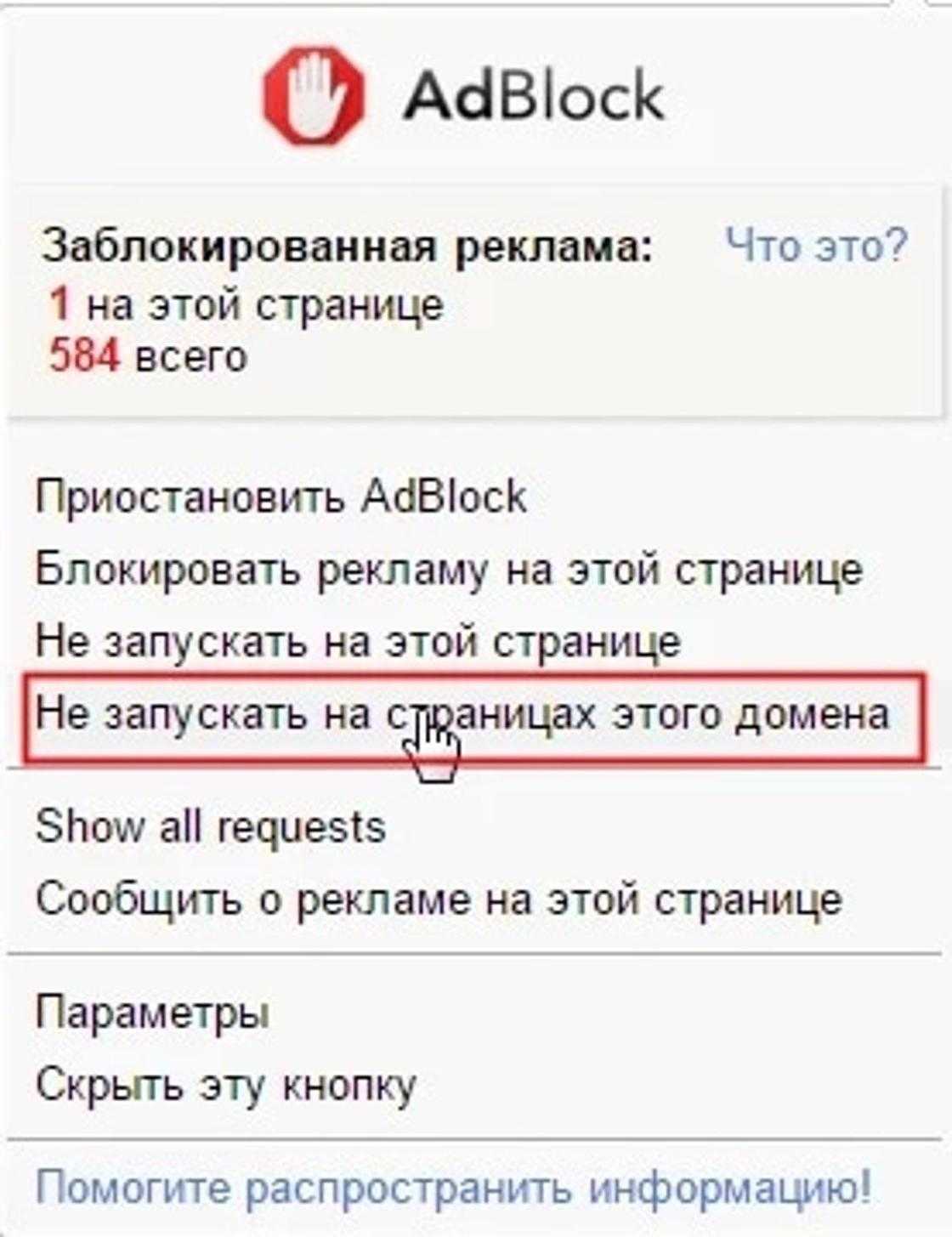 Что делать, если из-за adblock'а не грузятся сайты?