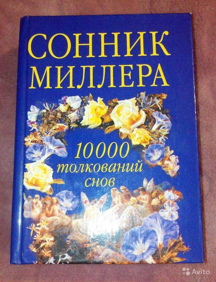 Сонник древнерусский