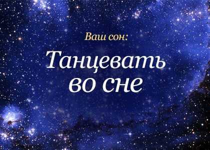 Почему снятся сны: основные теории, с чем это связанно