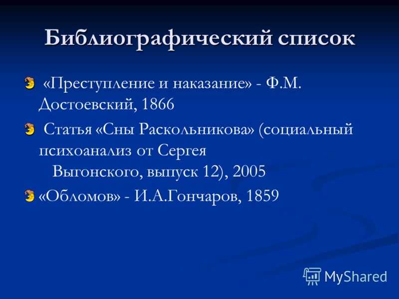 Сны, как художественный прием для раскрытия внутреннего мира раскольникова. психологизм романа достоевского "преступление и наказание" - реферат