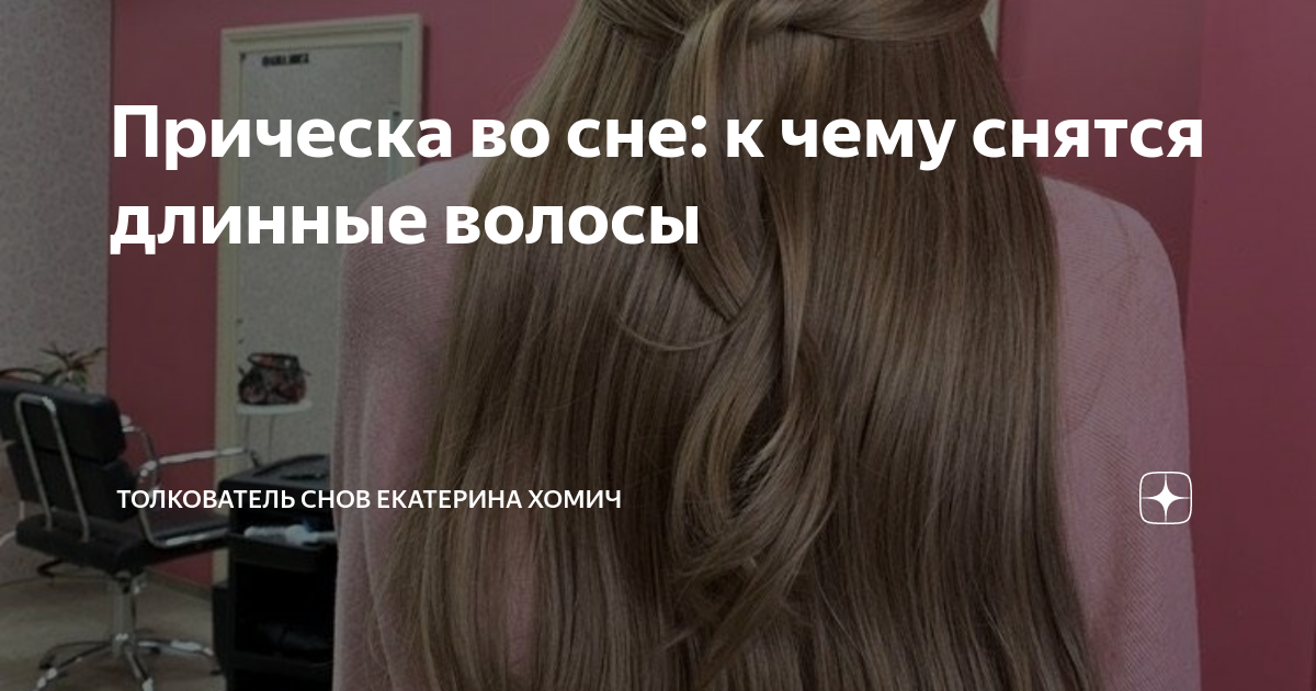 К чему снятся волосы на лице 💤 — 30 толкований сна ❗ по разным сонникам: что означает для женщины или мужчины видеть у себя либо у другого волосатый подбородок или щеки