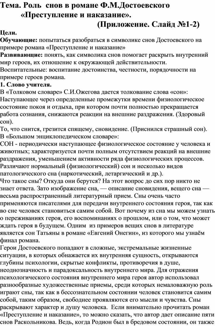 Роль снов в романе «преступление и наказание»: 8 сочинений для 10 класса 2024 года