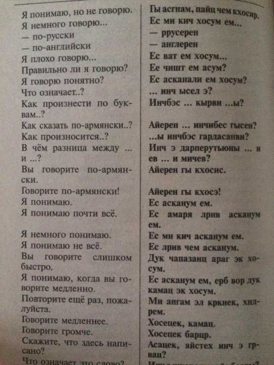 Учите самые необходимые слова на армянском!